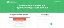 Как группировать запросы для Google AdWords