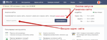 Онлайн SEO-анализ сайта сервисом PR-CY